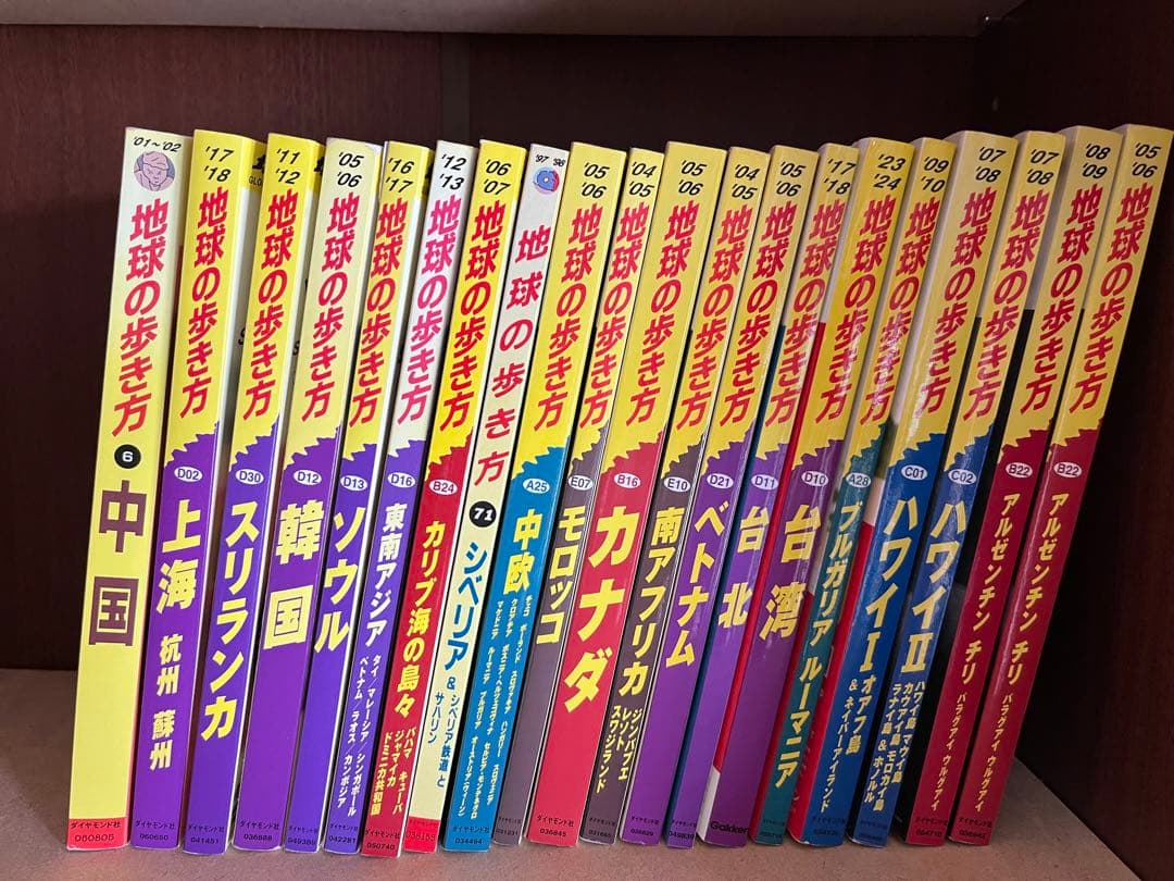 地球の歩き方