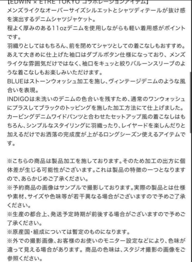 EDWINxETRE TOKYO デニムシャツジャケット