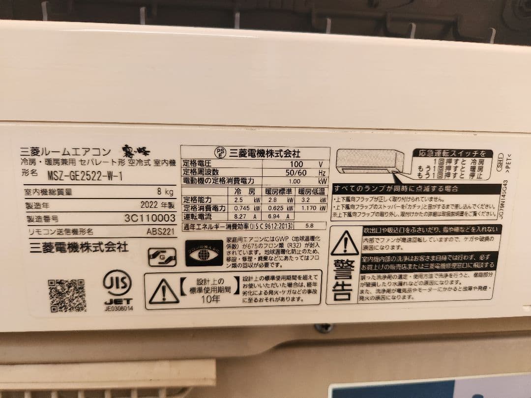 三菱エアコン霧ヶ峰2022年製　MSZ-GE2522-W-1