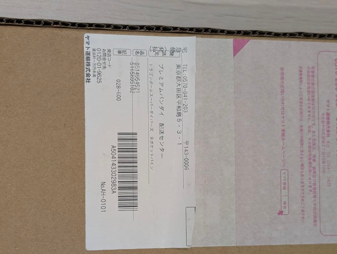 ドラゴンボールスーパーダイバーズ 9ポケットバインダー プレミアムバンダイ