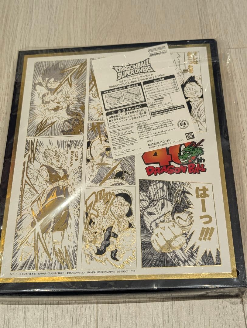 ドラゴンボールスーパーダイバーズ 9ポケットバインダー プレミアムバンダイ