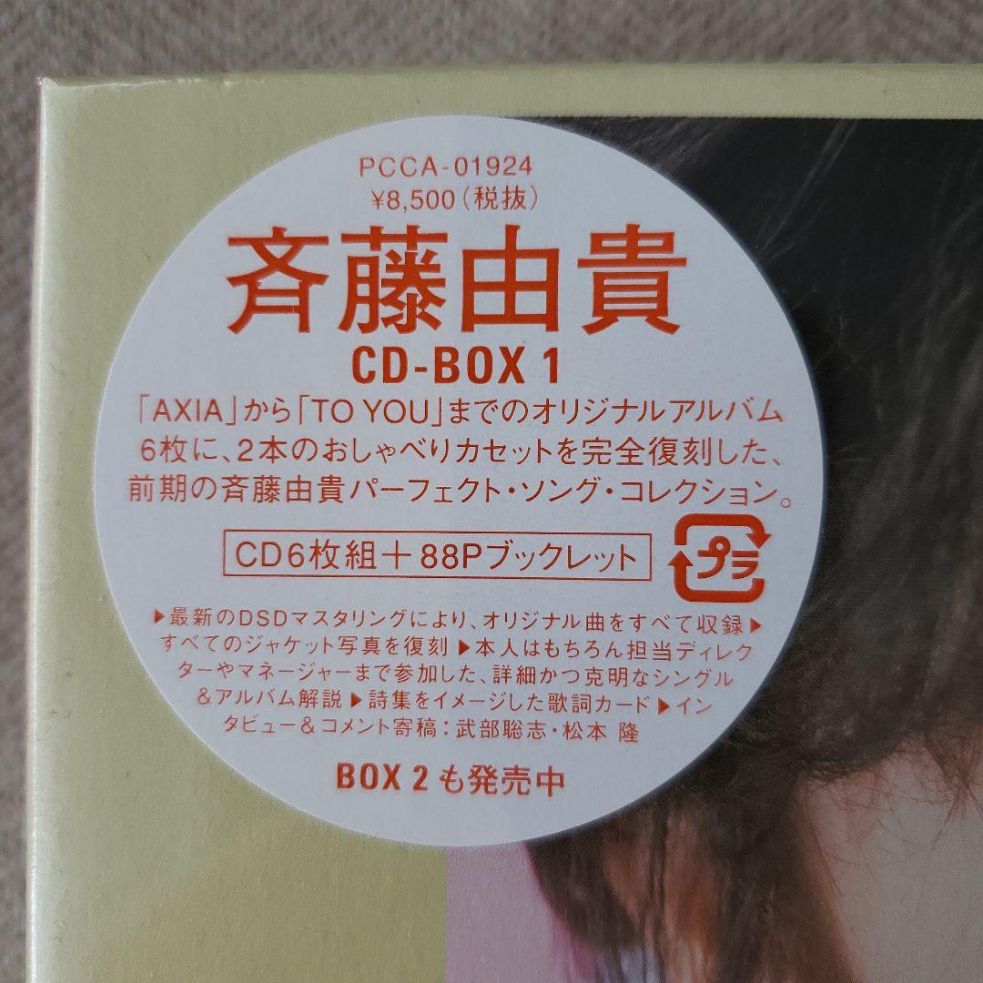 【新品未開封】斉藤由貴　ぼくらのベスト　CD-BOX 1，2セット