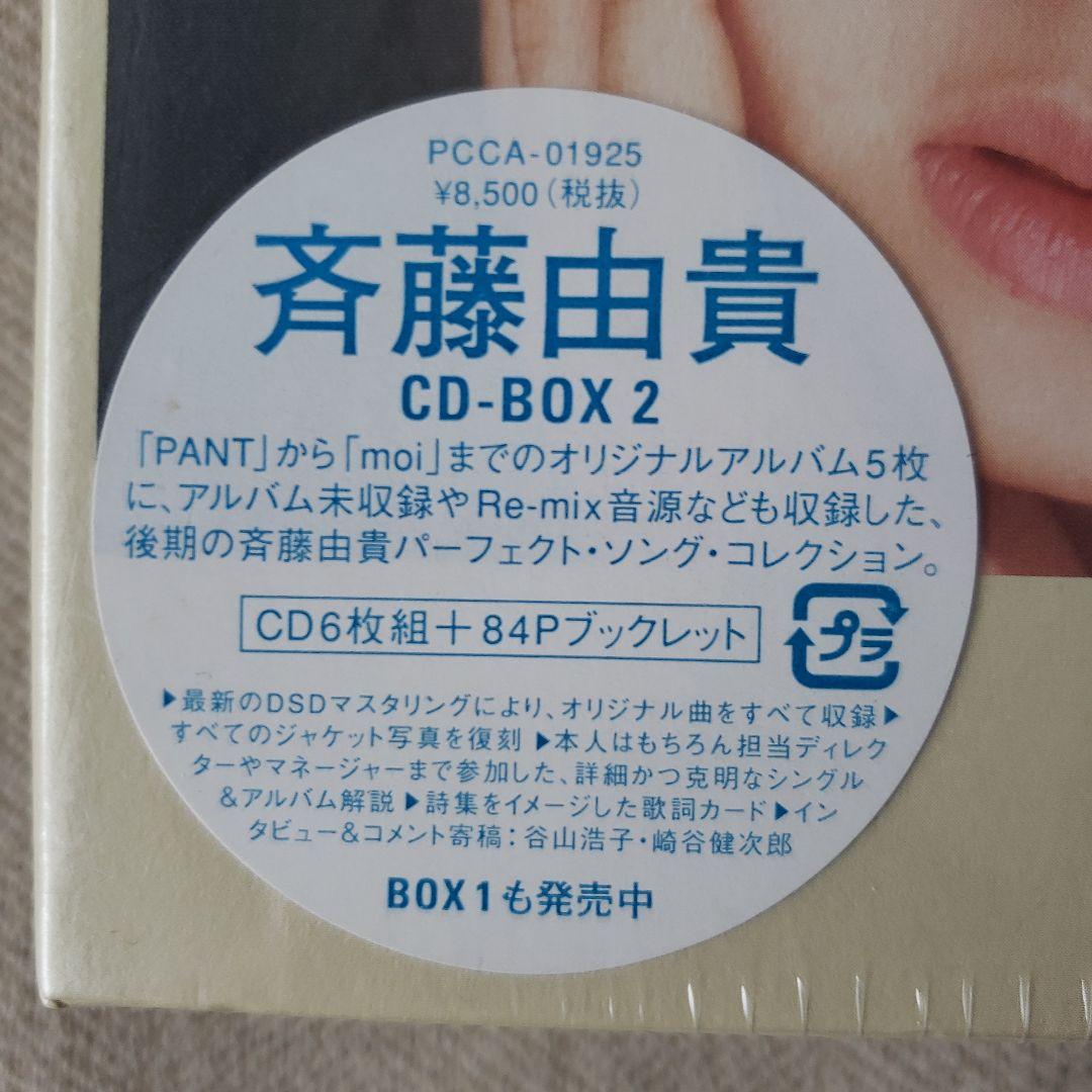【新品未開封】斉藤由貴　ぼくらのベスト　CD-BOX 1，2セット