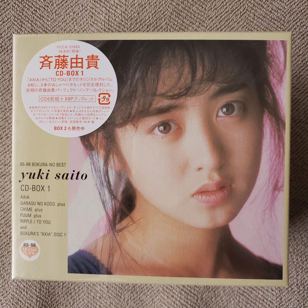 【新品未開封】斉藤由貴　ぼくらのベスト　CD-BOX 1，2セット