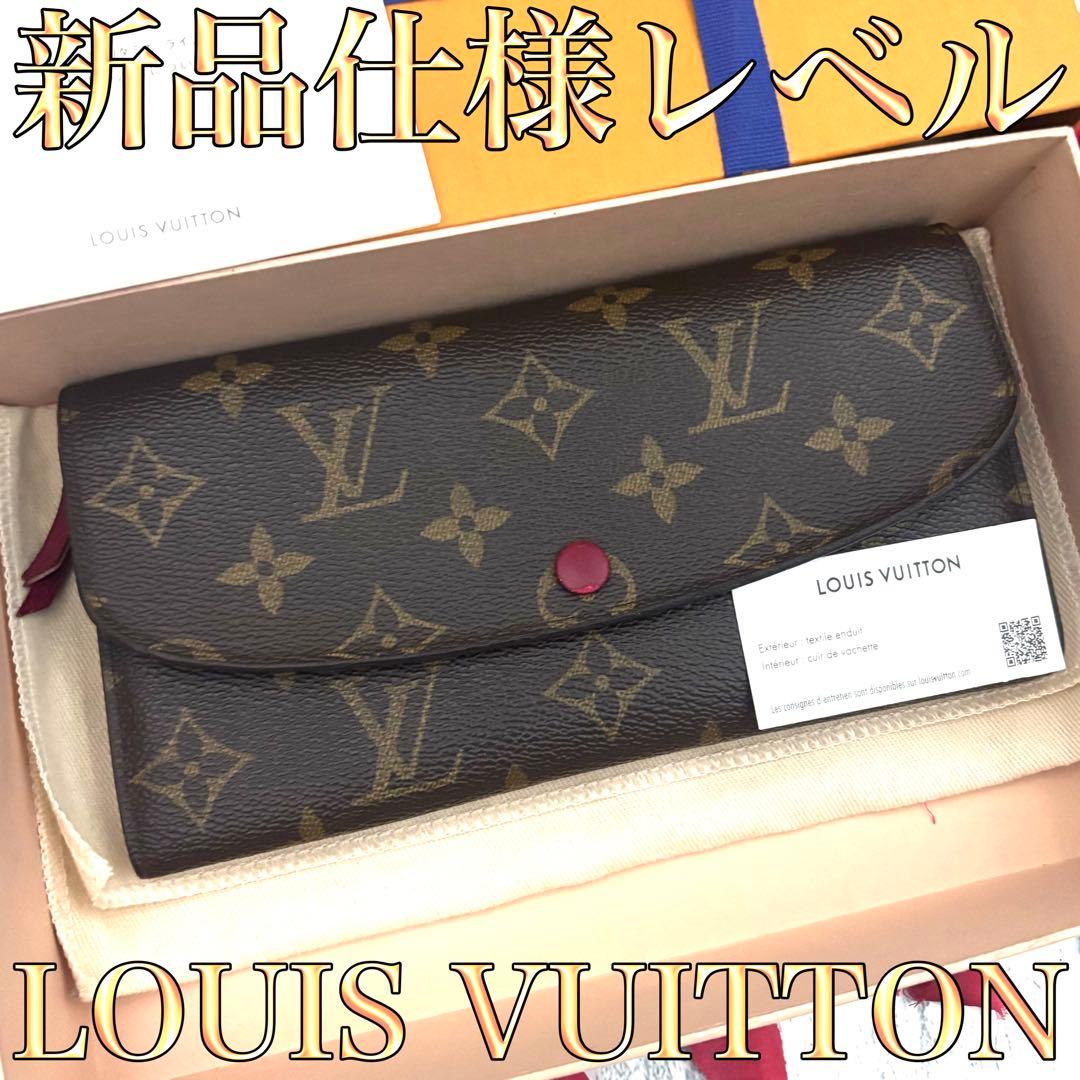 【新品仕様】 ルイヴィトン モノグラム ポルトフォイユ エミリー 長財布