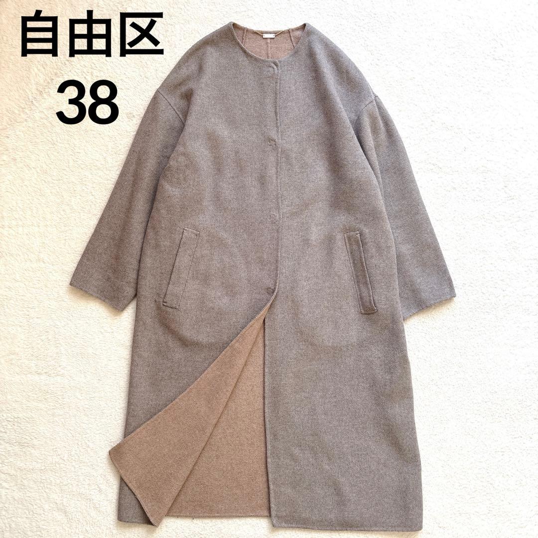 ✨美品✨自由区　MANTECO ノーカラー　ロングコート　リバーコート