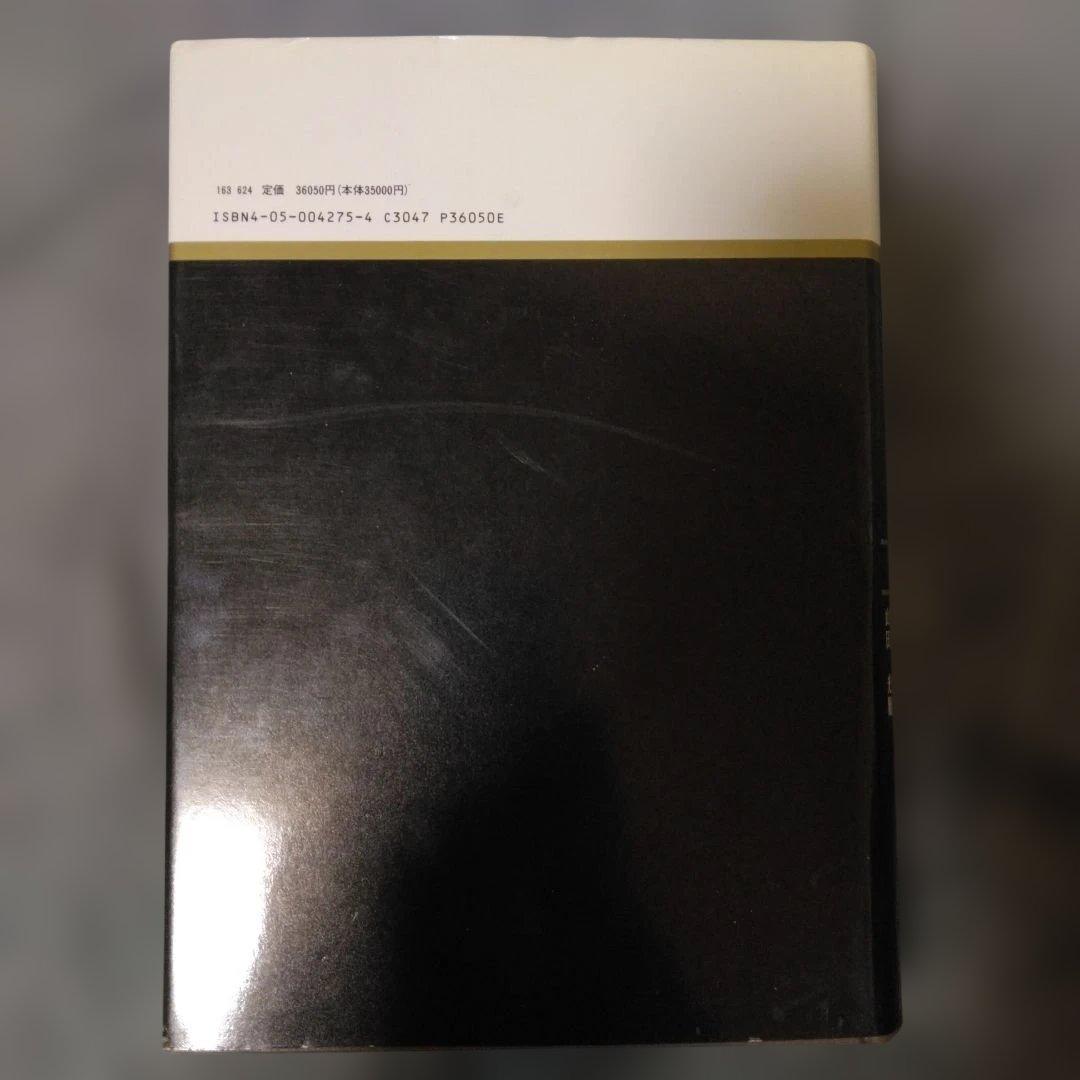 図説 東洋医学 用語編