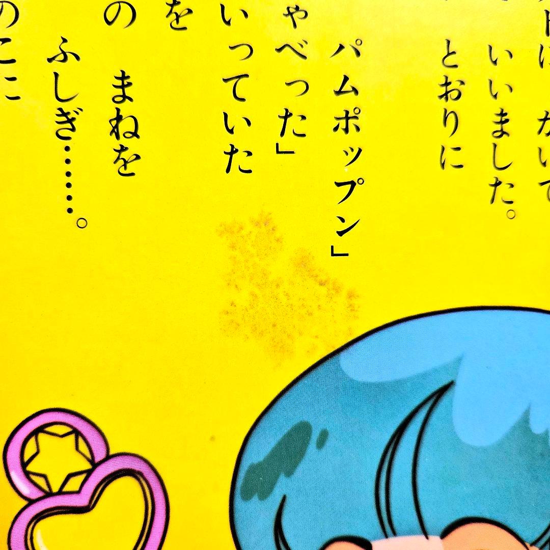 クリィミーマミ　めちゃっこドタコン　絵本　セット売り