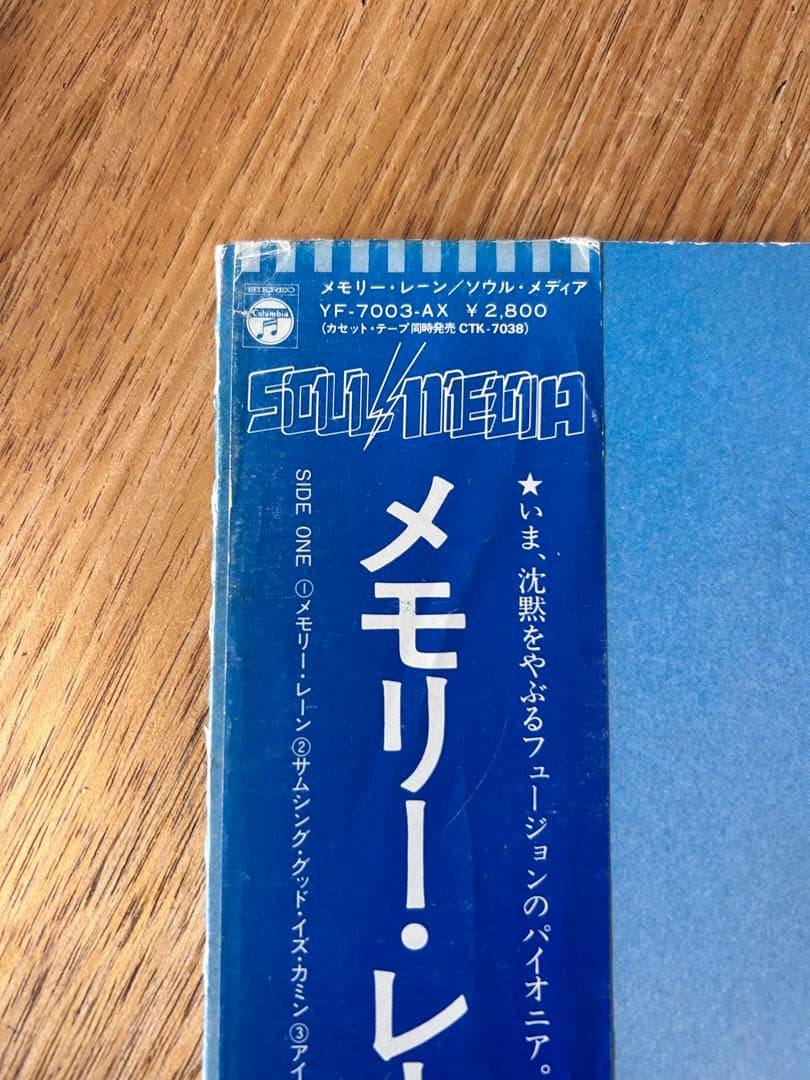 Soul Media – Memory Lane（レコード オリジナル盤）