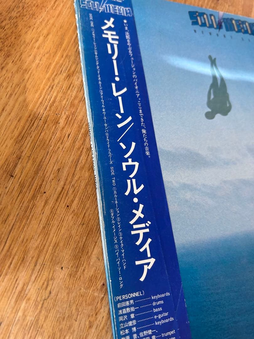 Soul Media – Memory Lane（レコード オリジナル盤）