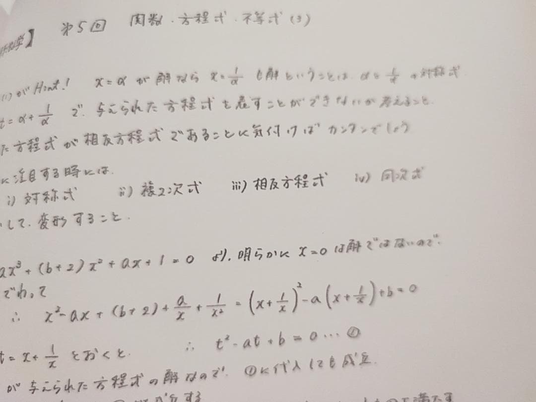 鉄緑会の最新版鶴田先生による高3理系数学単元別演習フルセット　駿台　河合塾　東進