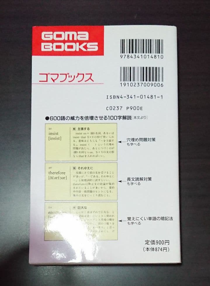 ゴマブックス 合格英単語600 ごま書房 鈴木友康 狩野裕健
