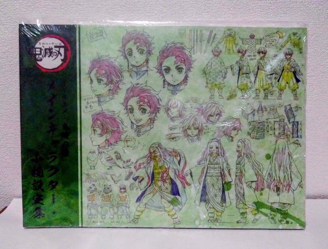 【新品未開封】鬼滅の刃 メインキャラクター設定集 3巻セット
