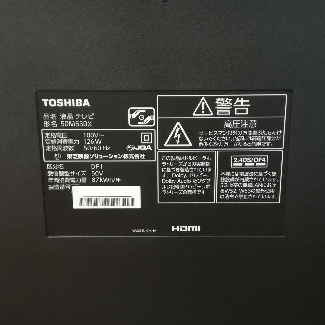 【4Kチューナー搭載／Netflix、YouTube】東芝　50型液晶テレビ