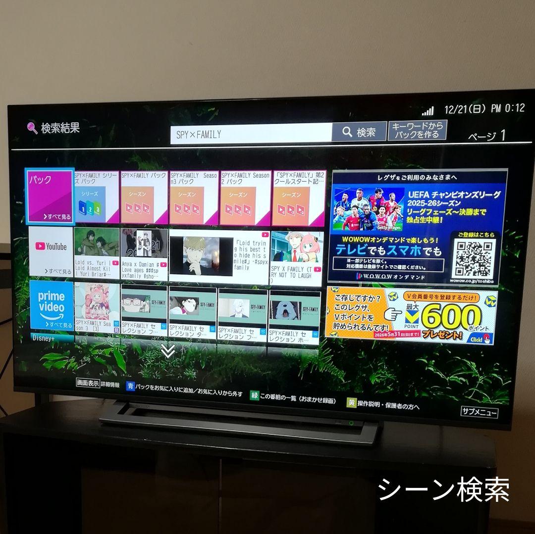 【4Kチューナー搭載／Netflix、YouTube】東芝　50型液晶テレビ