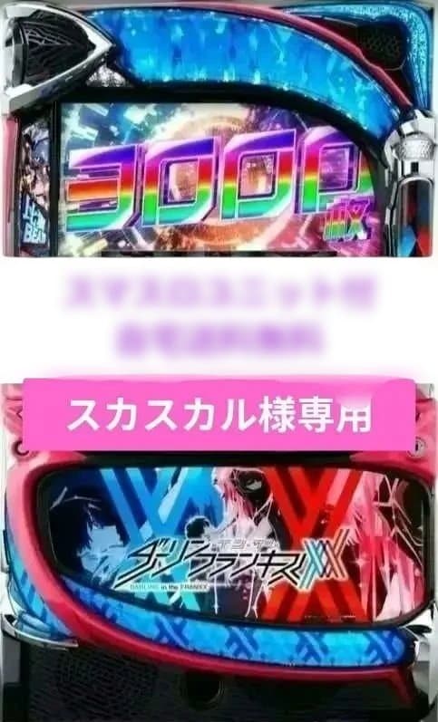 パチスロ実機 ダーリンインザフランキス スマスロユニット付⑦