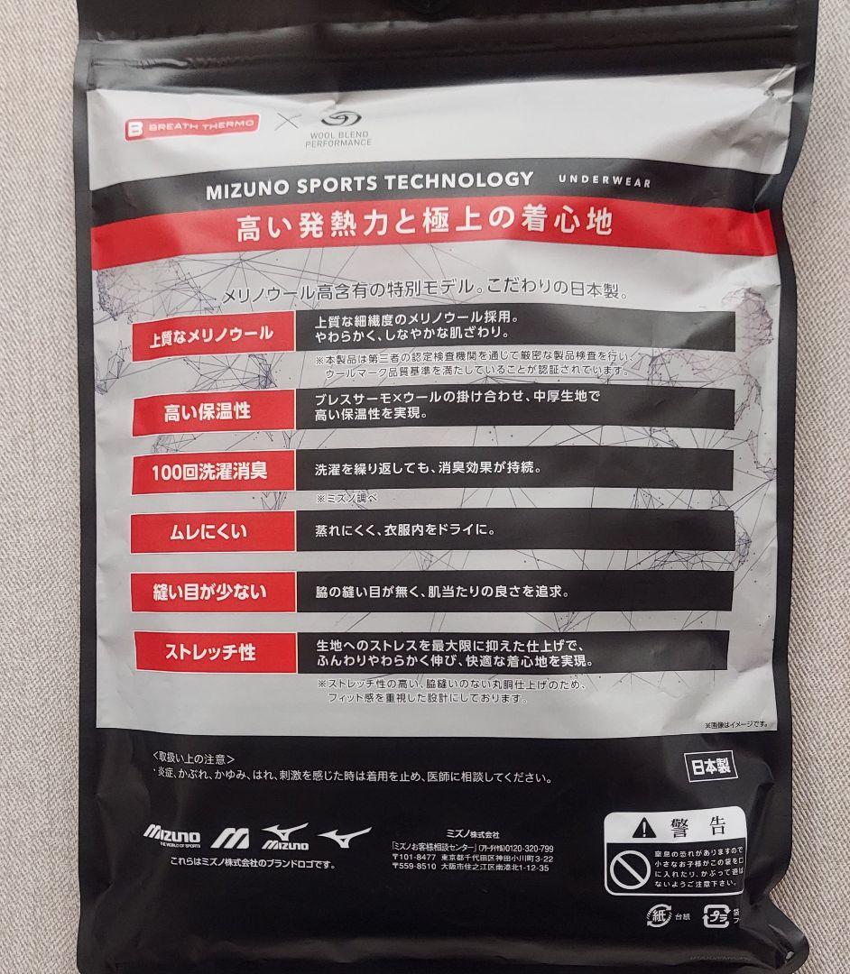 ♡*J様 ２枚【MIZUNO】メリノウール x ブレスサーモ 長袖 w'M プレ