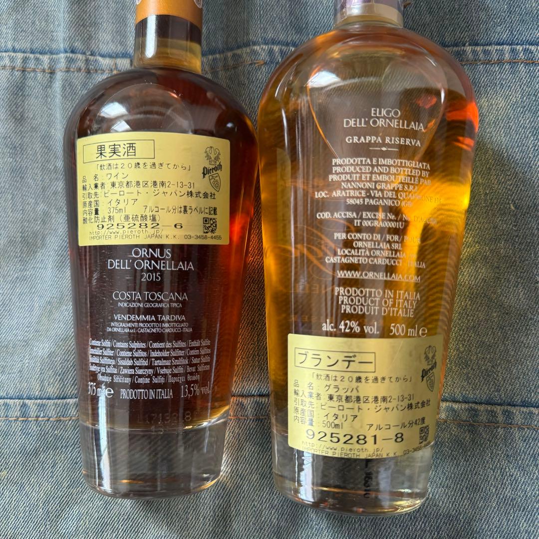 オルネライア商品2本セット