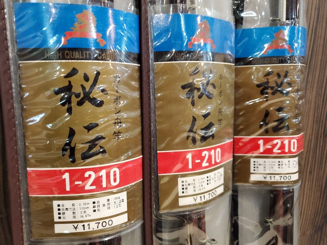 未使用　カーボン舟竿　秘伝　1-210　３本セット