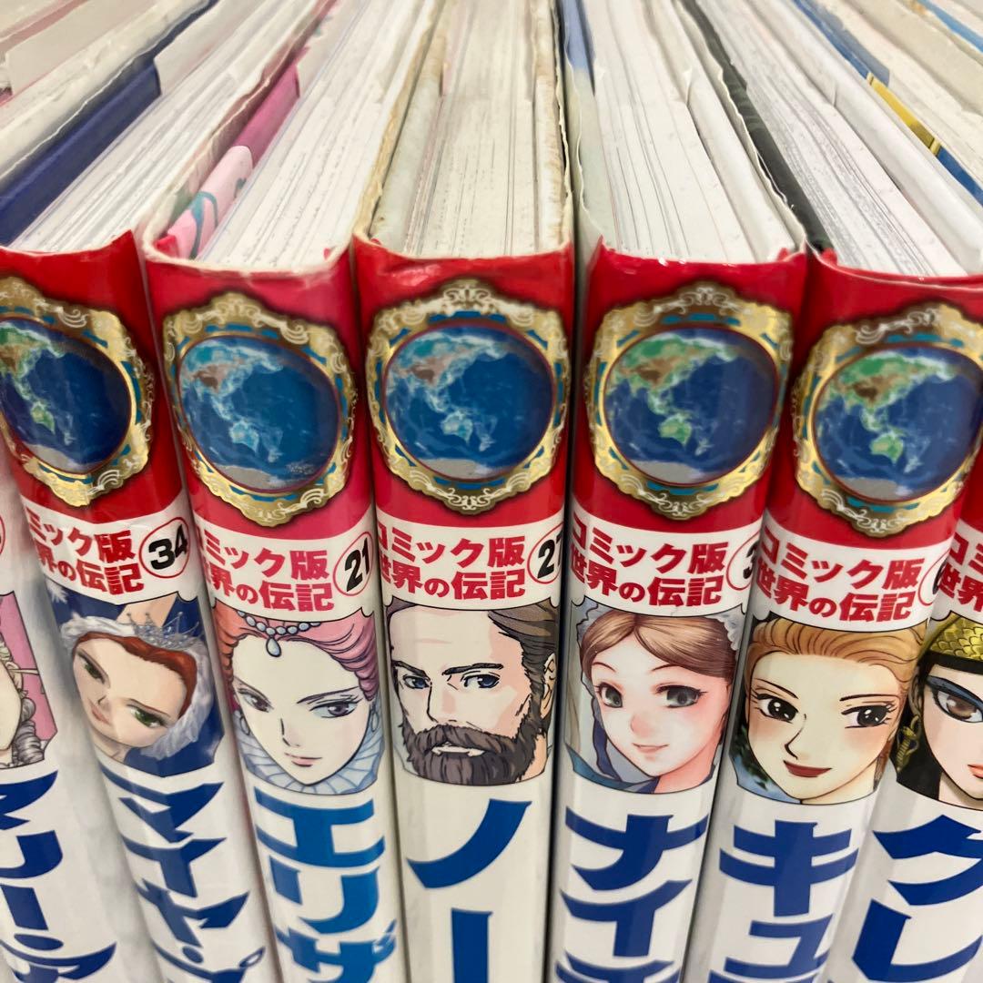 コミック版　世界の伝記　20冊セット　ポプラ社