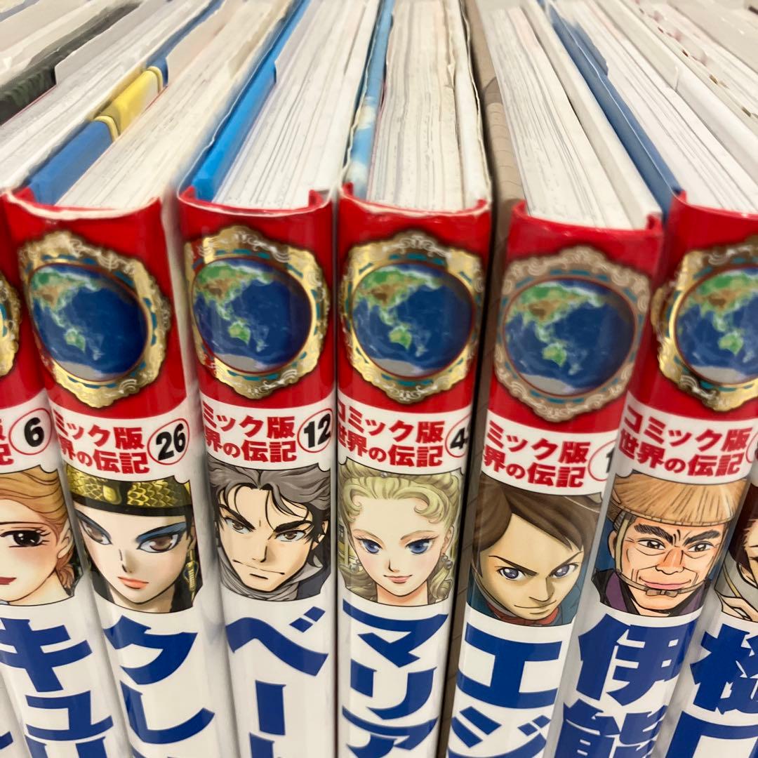 コミック版　世界の伝記　20冊セット　ポプラ社