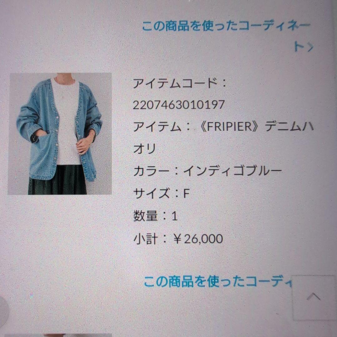 BEARDSELY 【FLIPIER】デニムハオリ