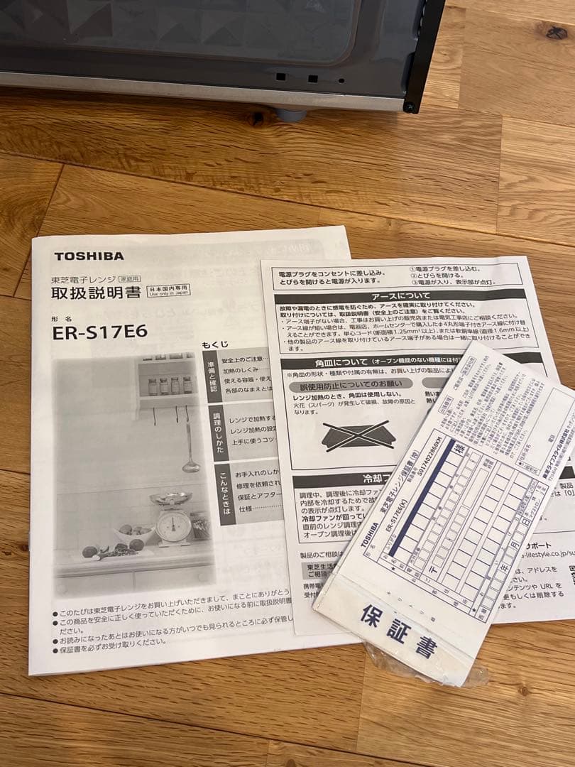 【新品】東芝電子レンジ　ER-S17E6