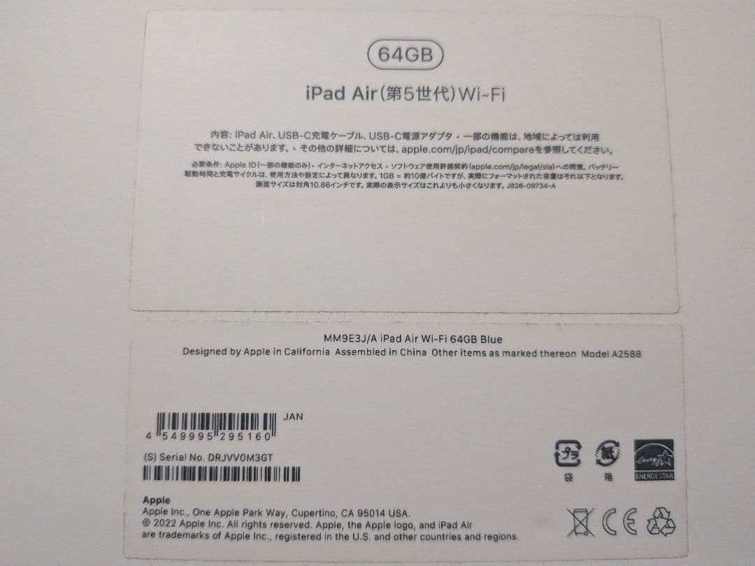 iPad Air (第5世代) ブルー 64GB