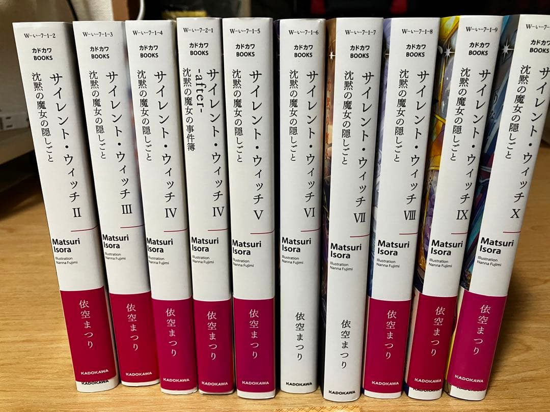 サイレント・ウィッチ 2巻から10巻＋4巻after
