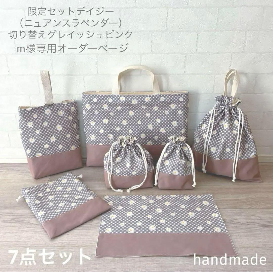 mオーダーページ 入園入学セット　女の子　体操着袋　上履き袋