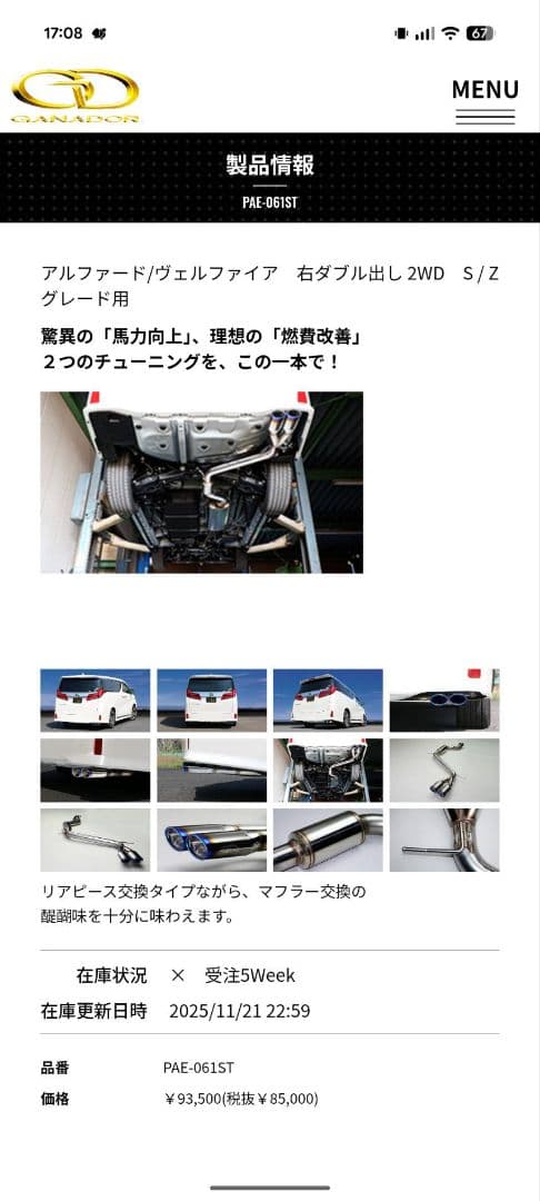 ガナドール　マフラー