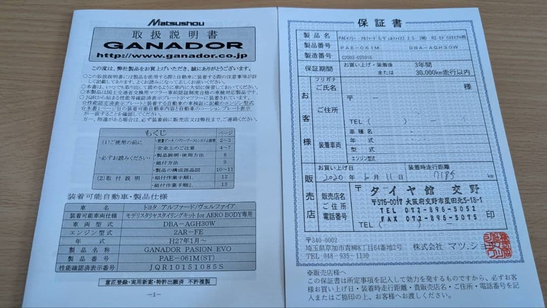 ガナドール　マフラー