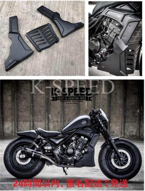 レブル250 2017～2022　アンダーカウル　V2