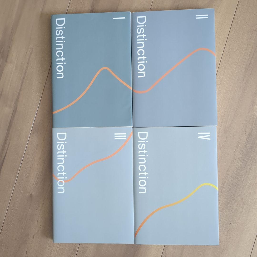 Distinction I-IV巻 セット