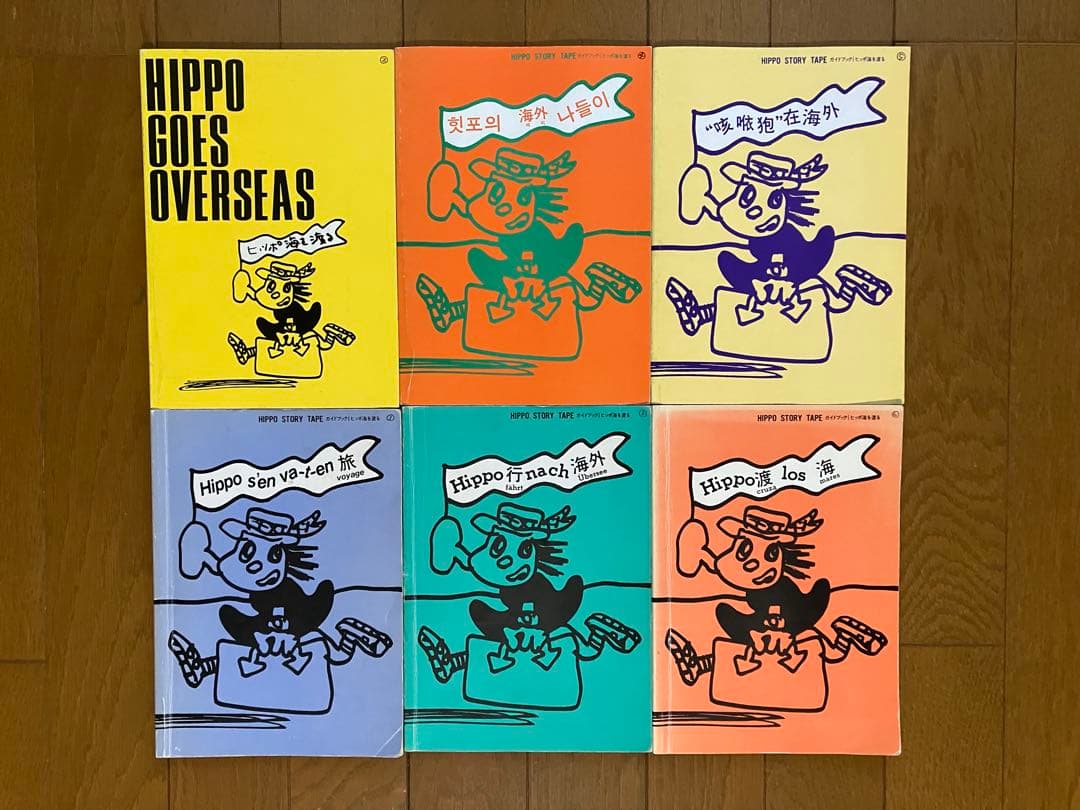 ★ヒッポファミリークラブ多言語学習１１か国語　ＣＤ５４枚＋テキスト２３冊セット★