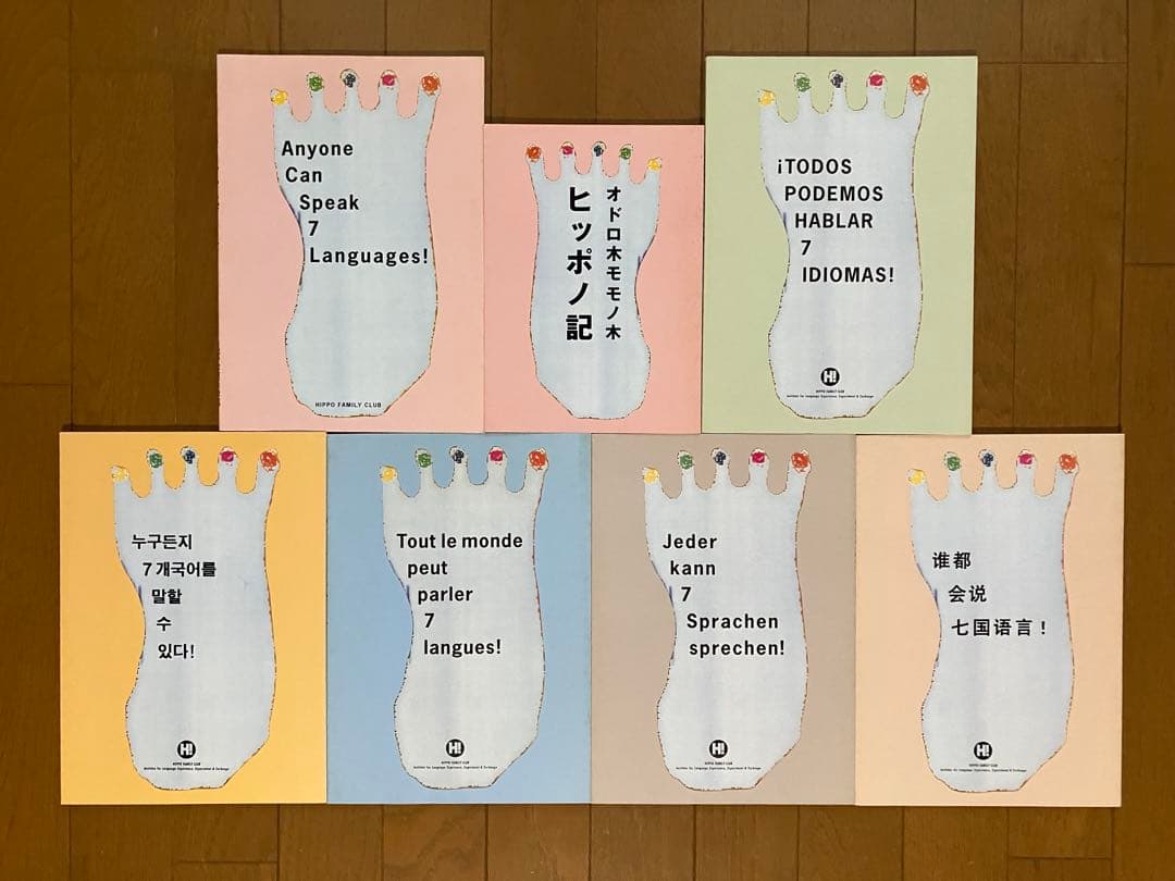 ★ヒッポファミリークラブ多言語学習１１か国語　ＣＤ５４枚＋テキスト２３冊セット★