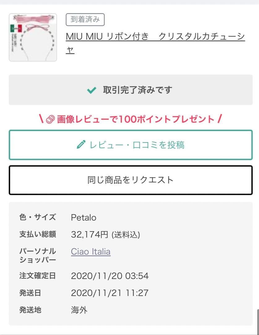 MIU MIU リボン付きクリスタルカチューシャ