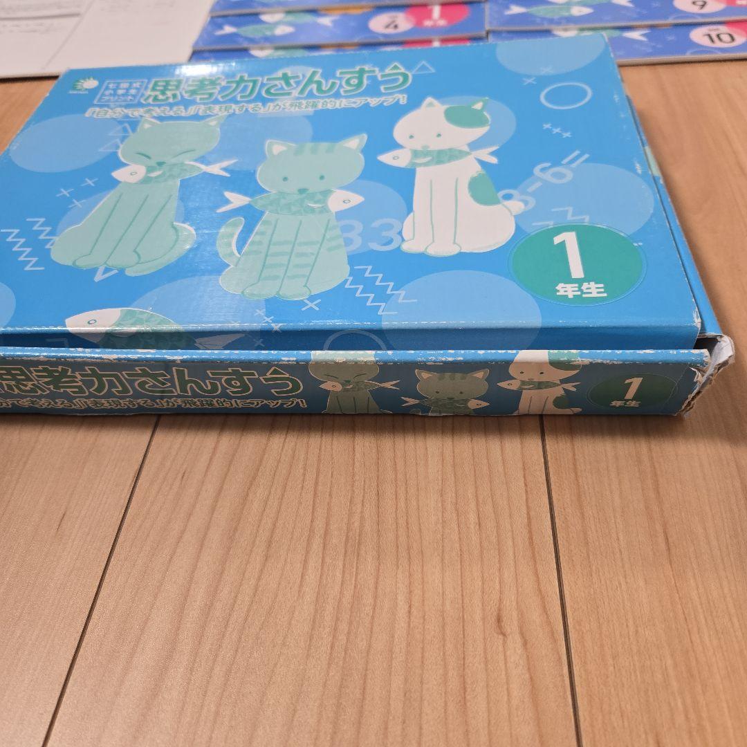 七田式 思考力さんすう 1年生 10冊セット