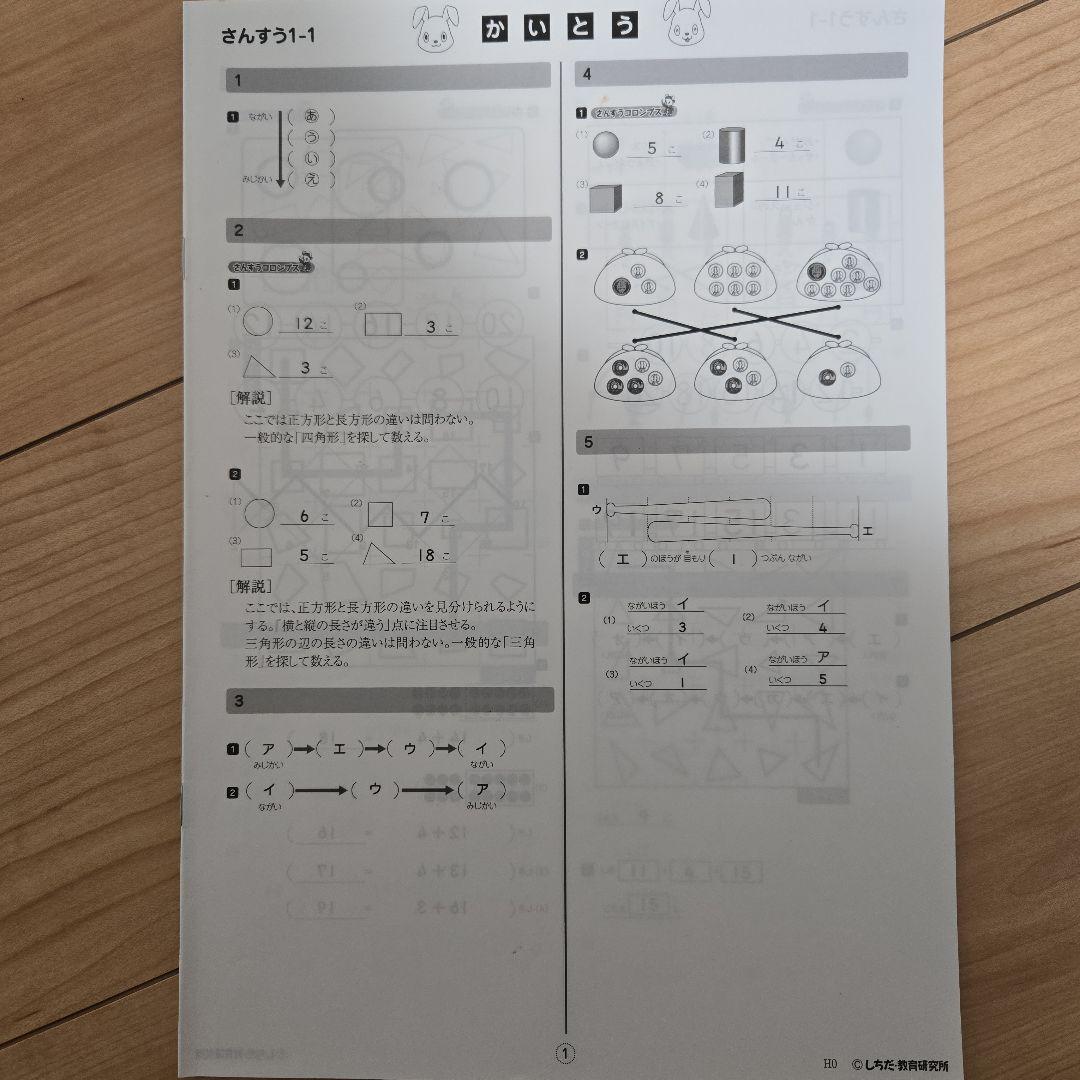 七田式 思考力さんすう 1年生 10冊セット