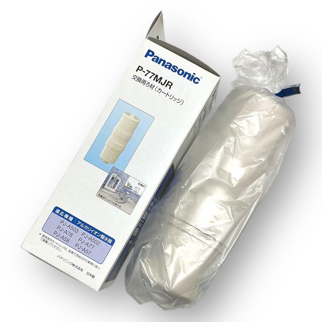 P-77MJR交換用ろ材 生産終了 未使用 開封済