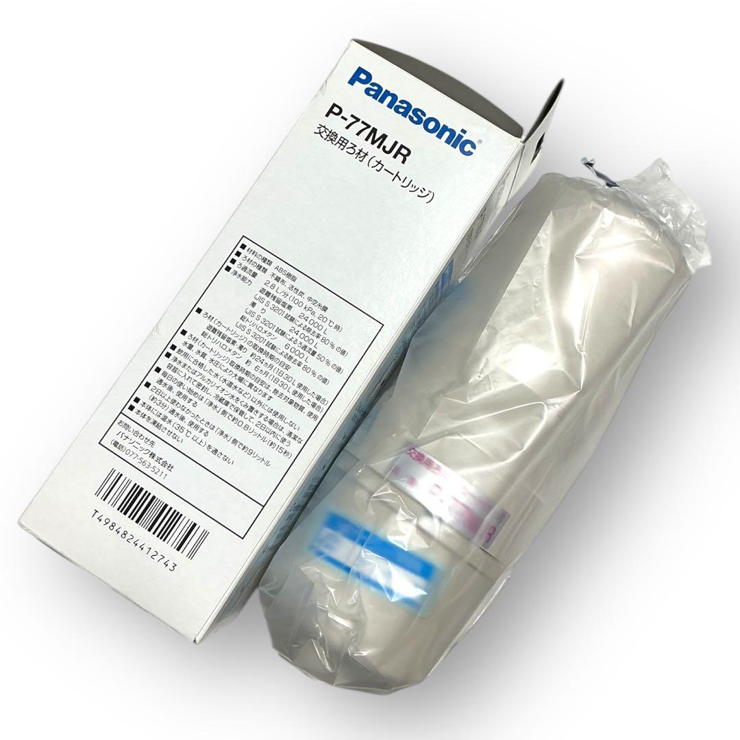P-77MJR交換用ろ材 生産終了 未使用 開封済