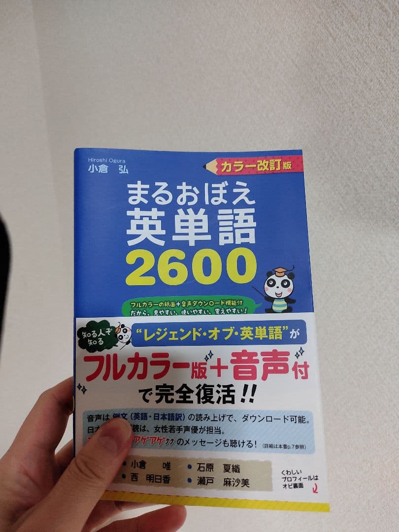 まるおぼえ英単語2600
