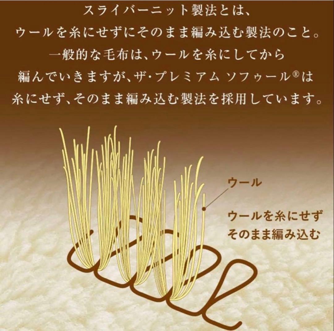 新 The PREMIUM Sofwool ザ・プレミアム ソフゥール 掛け毛布