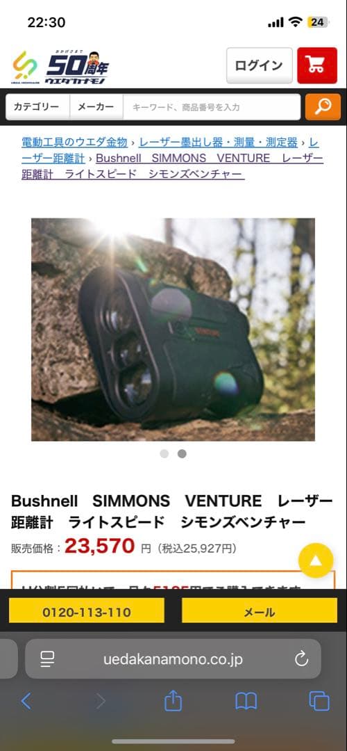Bushnell Simmons Venture レーザー測距