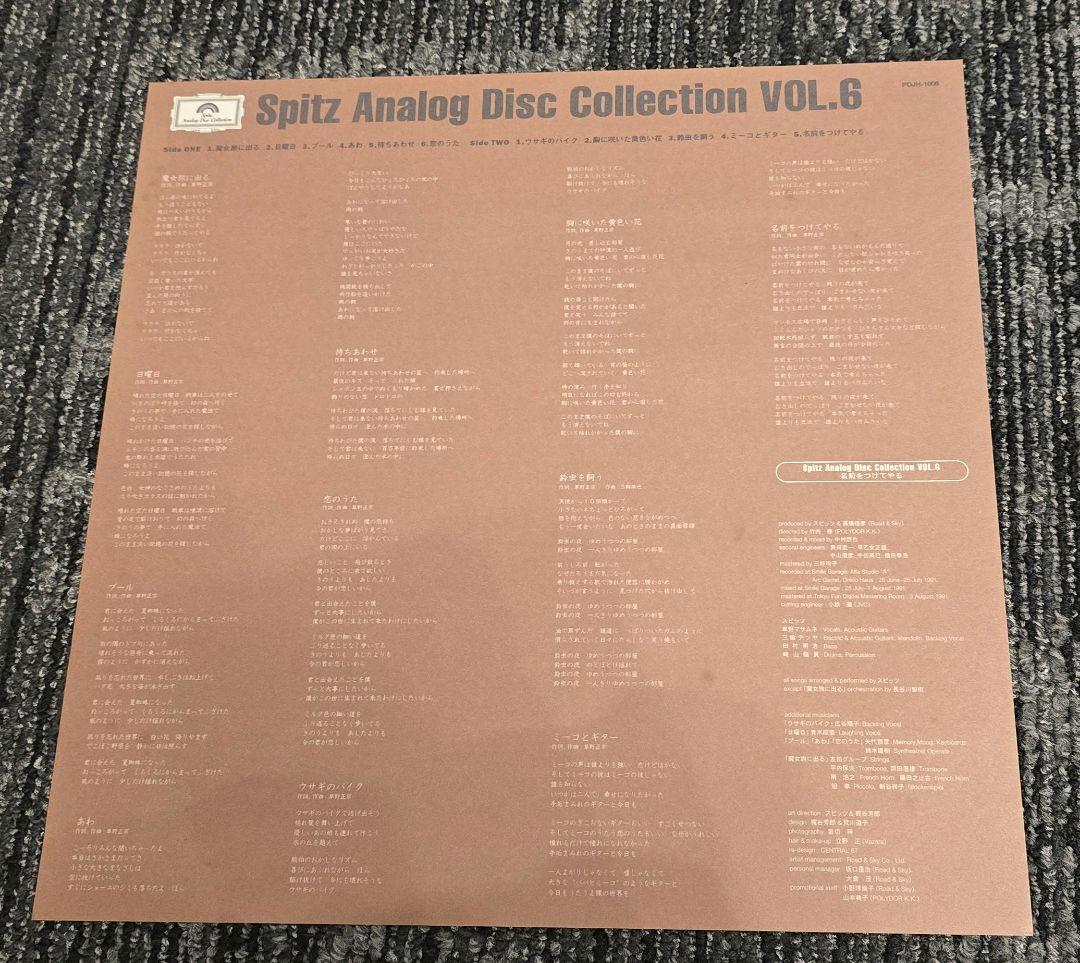 スピッツ 名前をつけてやる レコード