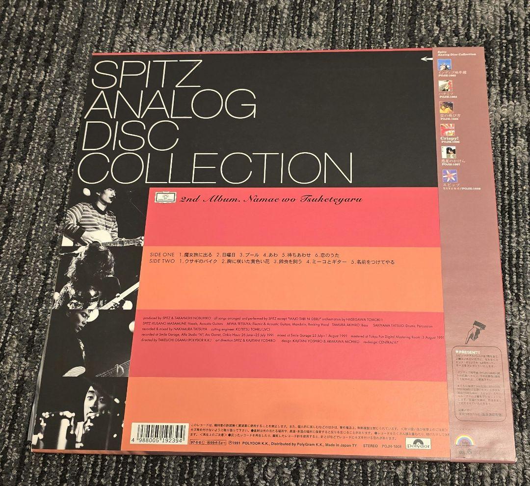 スピッツ 名前をつけてやる レコード