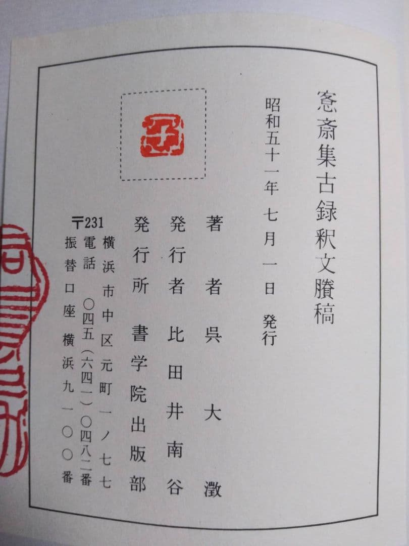 愙齋集古錄　全27冊　殷周秦漢、古銅器銘の精拓、1144種に及ぶ尨大な集大成本