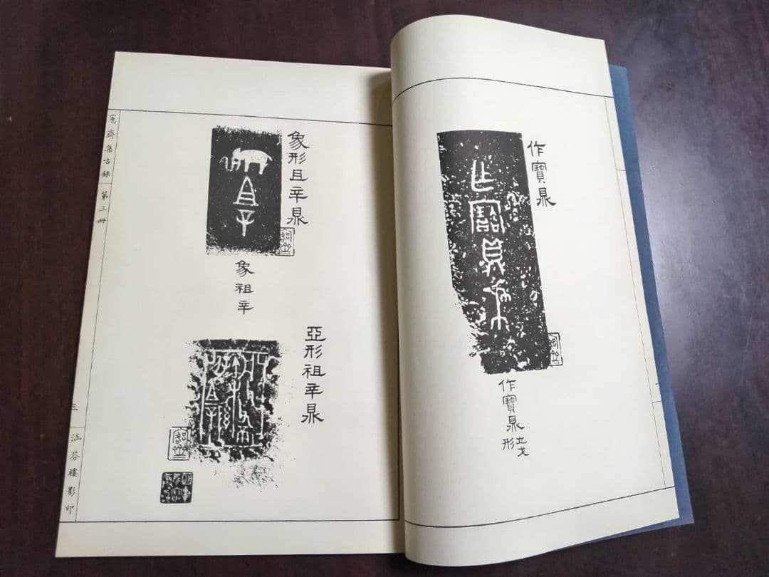 愙齋集古錄　全27冊　殷周秦漢、古銅器銘の精拓、1144種に及ぶ尨大な集大成本