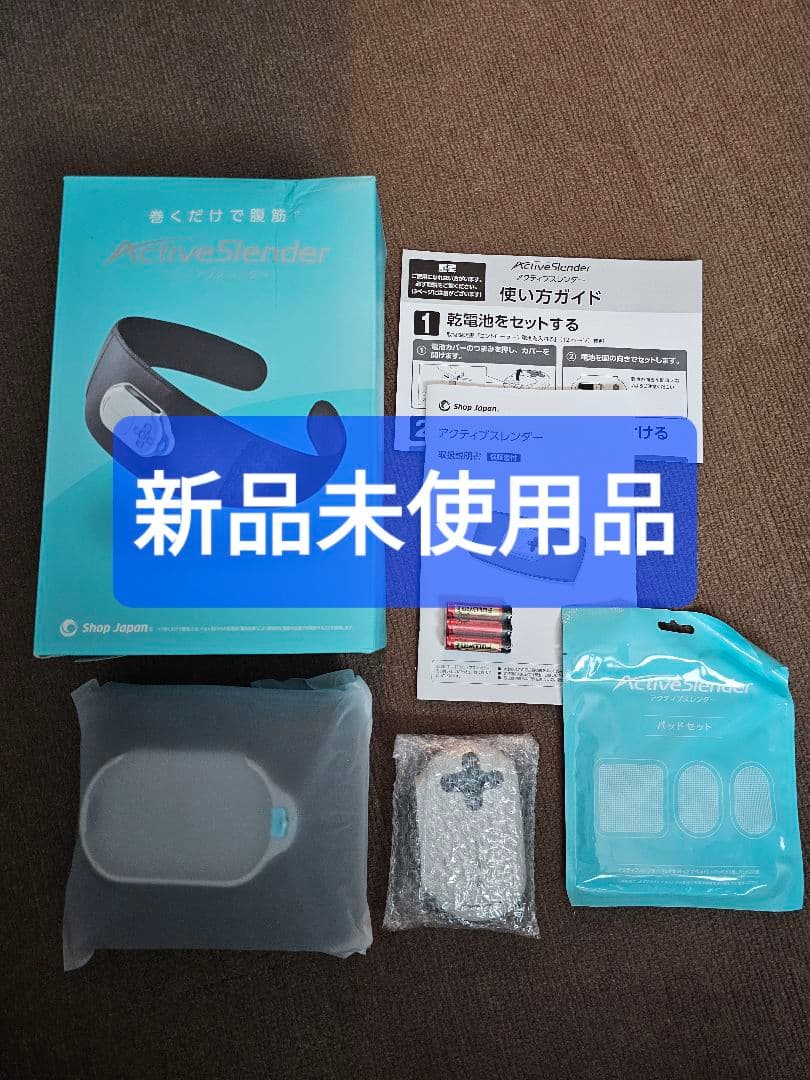 新品未使用品 ショップジャパン アクティブスレンダー