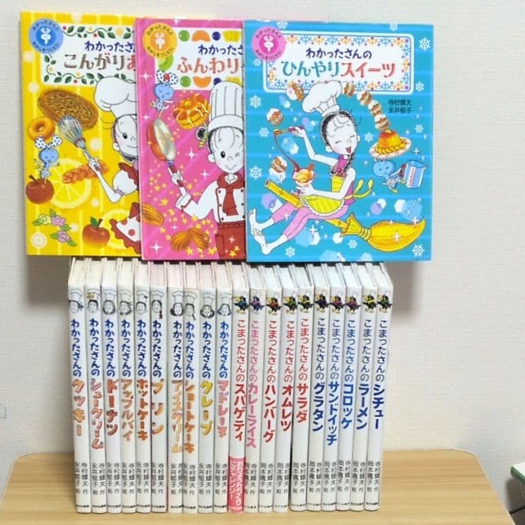 【送料込】わかったさん こまったさん シリーズ 全巻セット